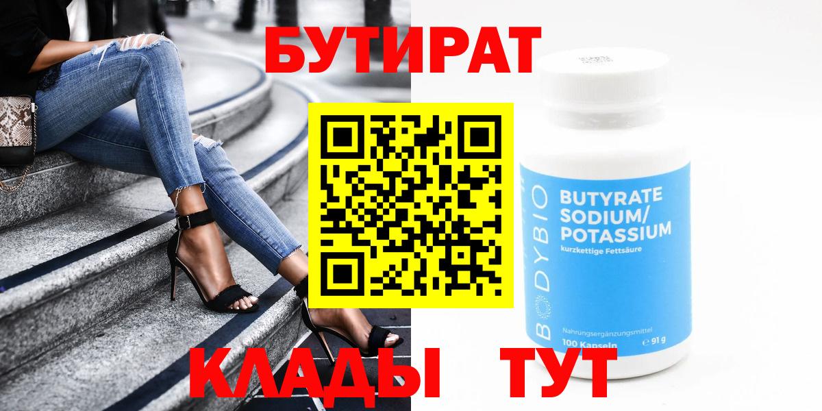 Бутират буратино  Вход с VPN  Арсеньев 
