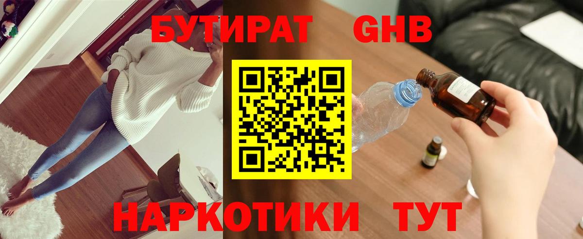 Бутират бутик Арсеньев