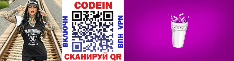 Кодеин Purple Drank  Арсеньев 