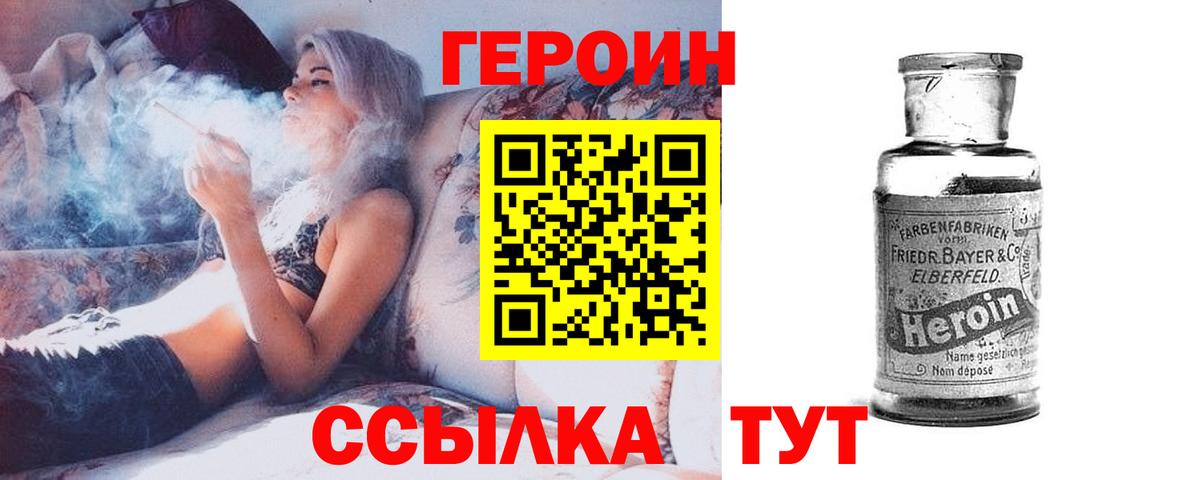 ГЕРОИН афганец  Вход с VPN  Героин  Арсеньев 