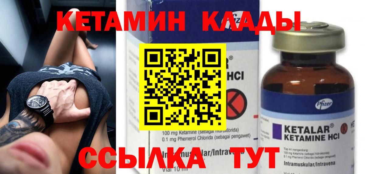 Кетамин VHQ  Кетамин VHQ  Арсеньев  Вход с VPN 
