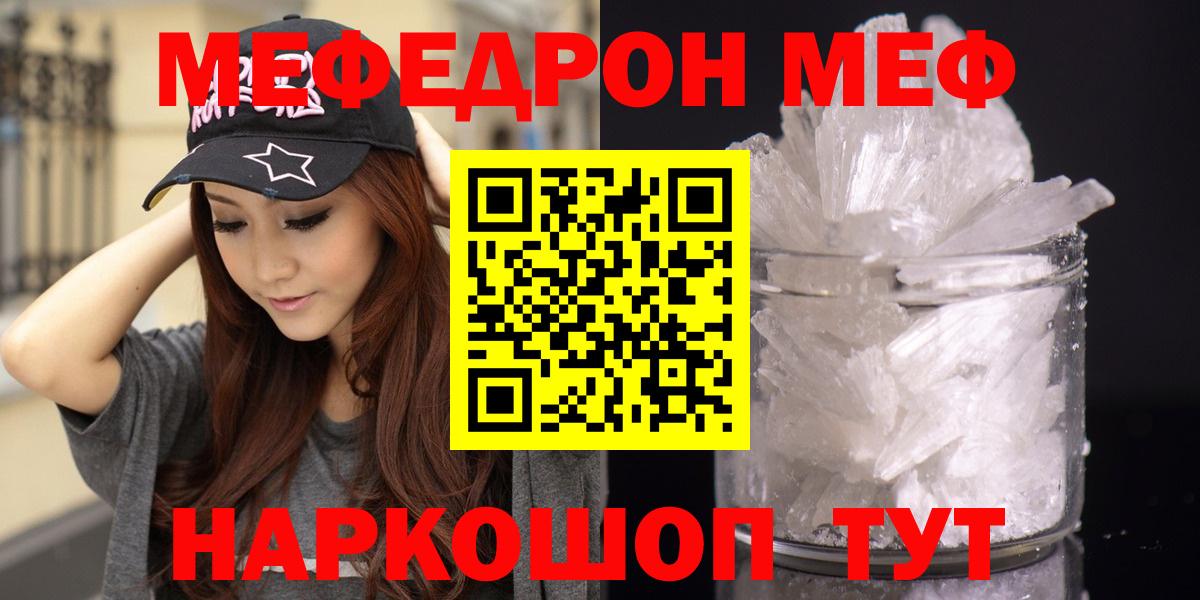 Арсеньев  Меф кристаллы  Меф  МЕФ  Вход с VPN  МЯУ-МЯУ 4 MMC 