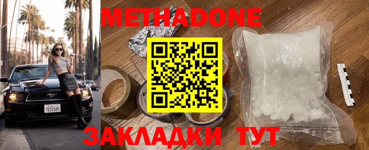 МЕТАДОН methadone  Вход с VPN  Арсеньев  МЕТАДОН белоснежный 